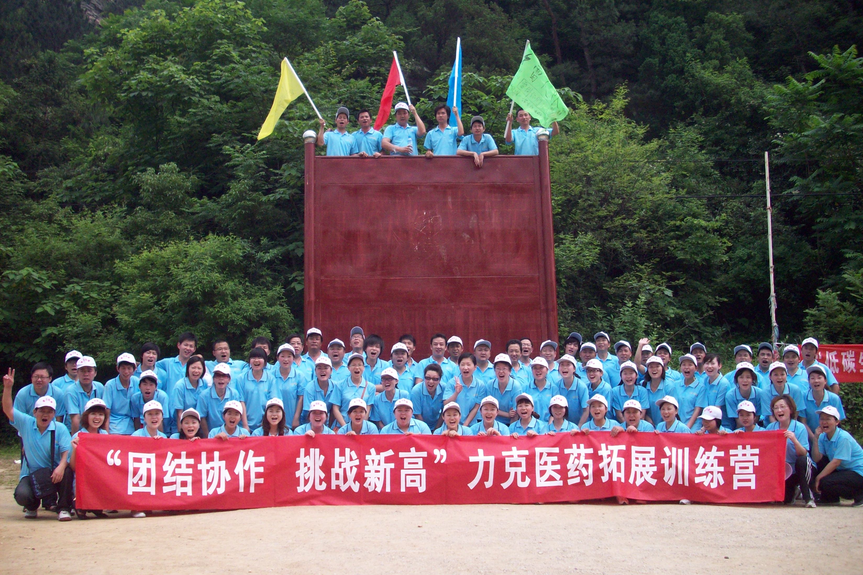 東信醫(yī)藥拓展訓練及表彰活動