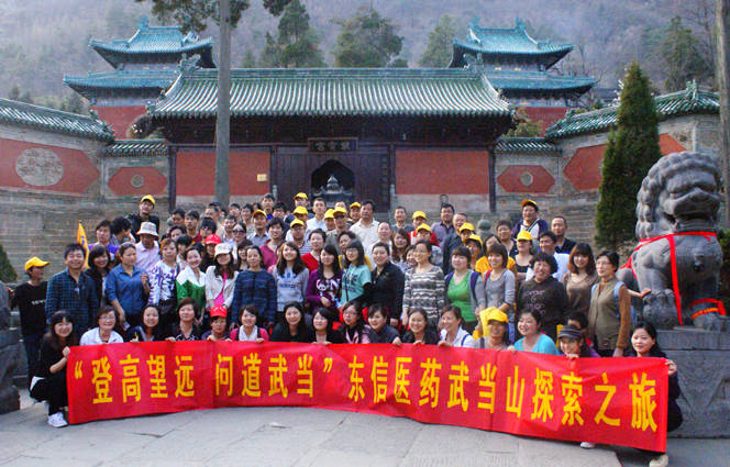 湖北東信醫(yī)藥有限公司2011年“登高望遠，問道武當”春游活動報道