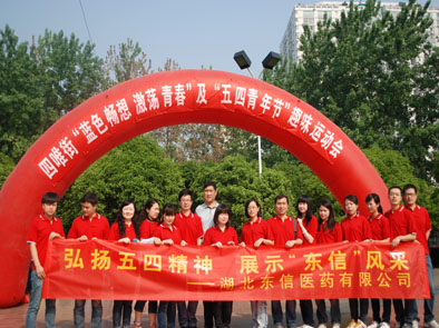 弘揚(yáng)五四精神、展“東信”風(fēng)采——四唯街社區(qū) “趣味運(yùn)動(dòng)會(huì)”聯(lián)誼活...