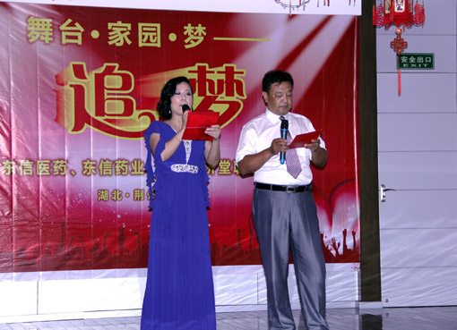 舞臺、家園、夢——追夢晚會 東信三兄弟公司同慶上半年業(yè)務(wù)人員交流...