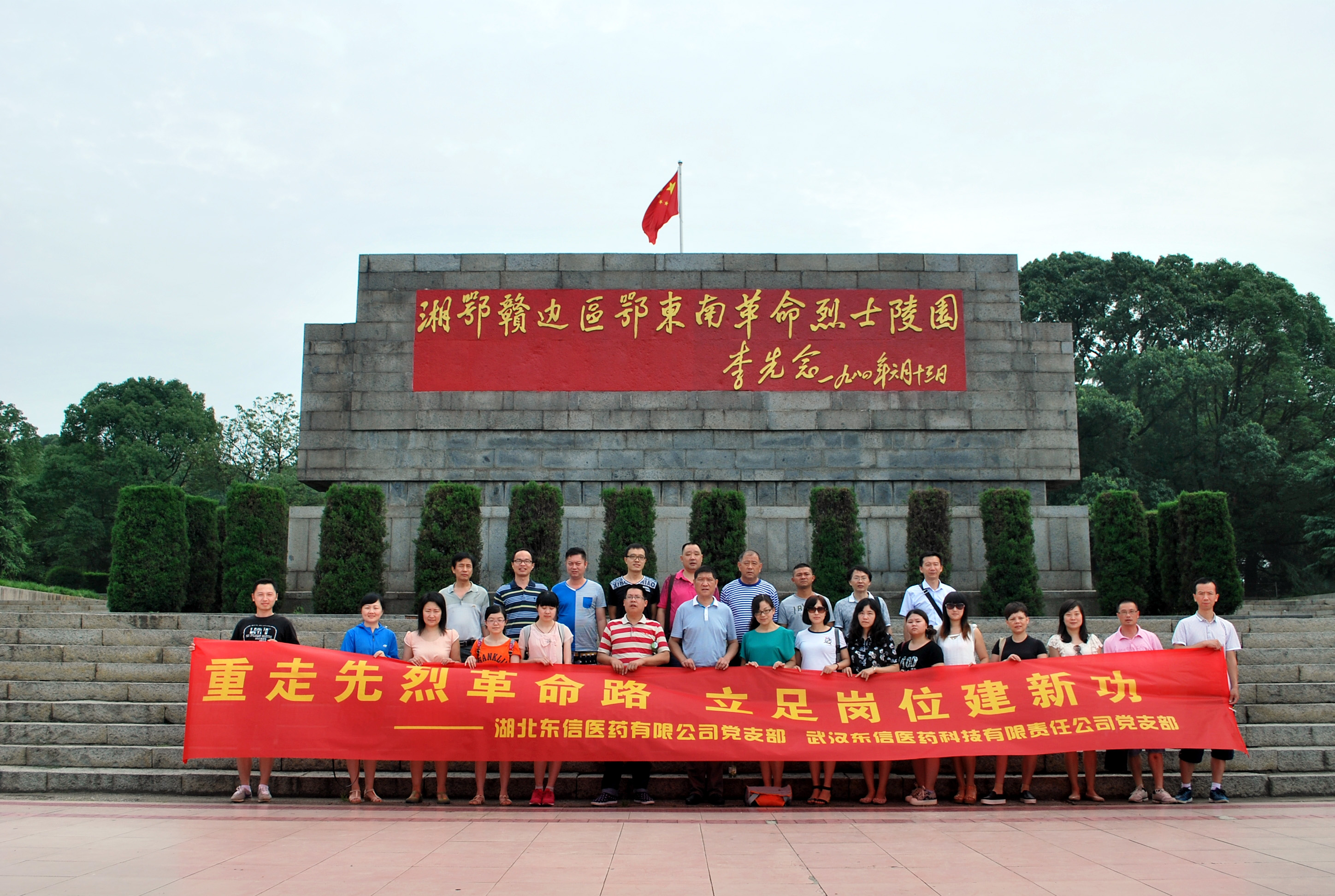 重走先烈革命路，立足崗位建新功——東信醫(yī)藥黨支部開展系列活動