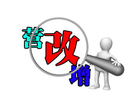 兩票制+營(yíng)改增 大型流通企業(yè)具體對(duì)策有哪些？