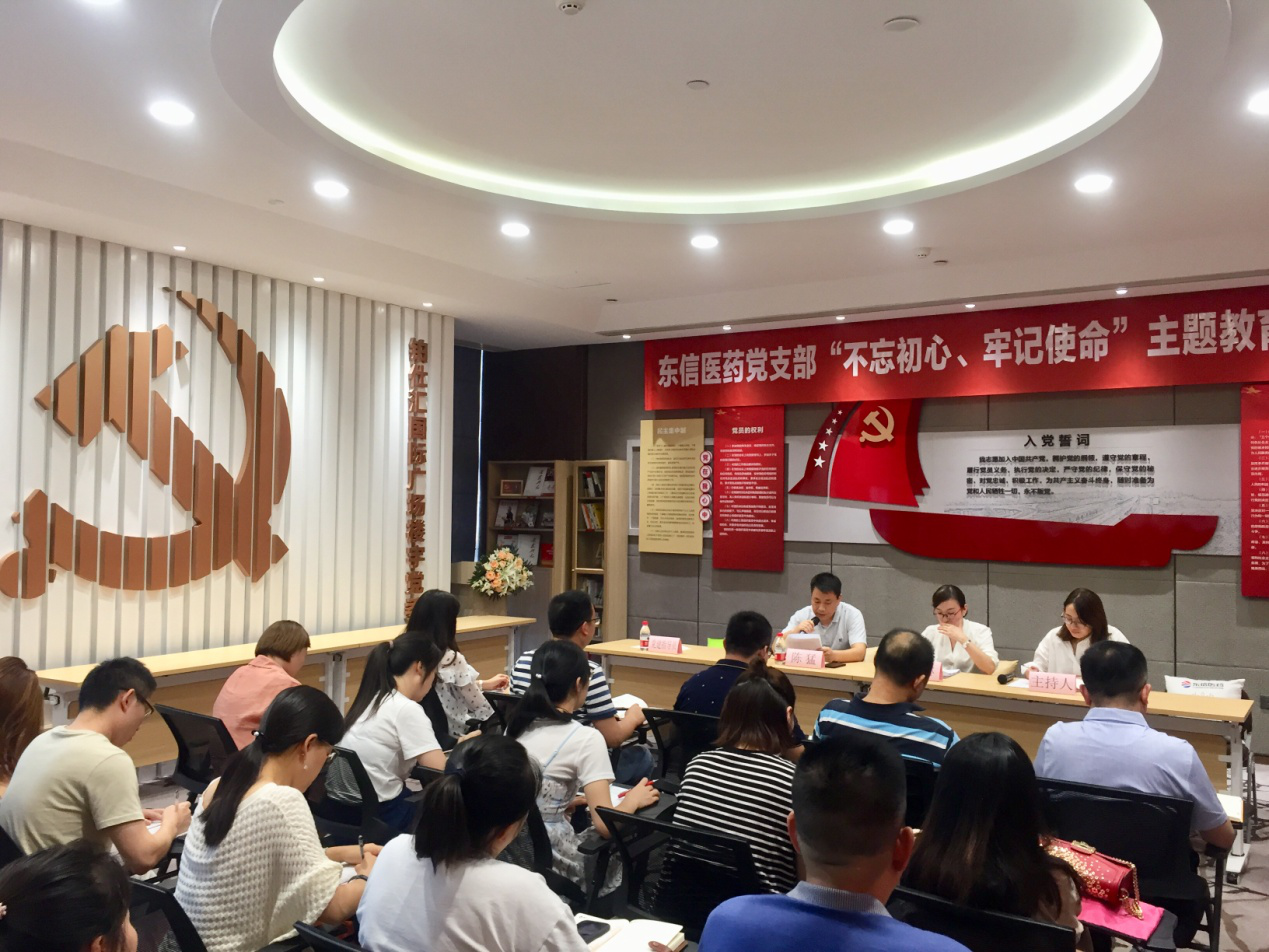 湖北東信醫(yī)藥有限公司黨支部第二批“不忘初心，牢記使命”主題教育動(dòng)...