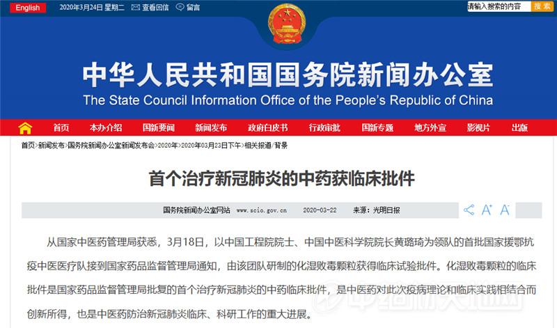 首個(gè)治療新冠肺炎的中藥獲臨床批件 哪些原藥將受影響？