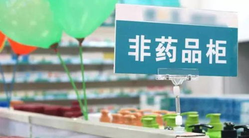 “非藥”重回藥店經(jīng)營(yíng)范圍，能否紓困藥店？