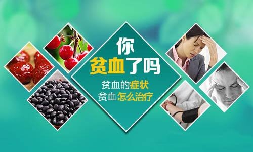 健康科普：關于貧血，有哪些應該知道的事？