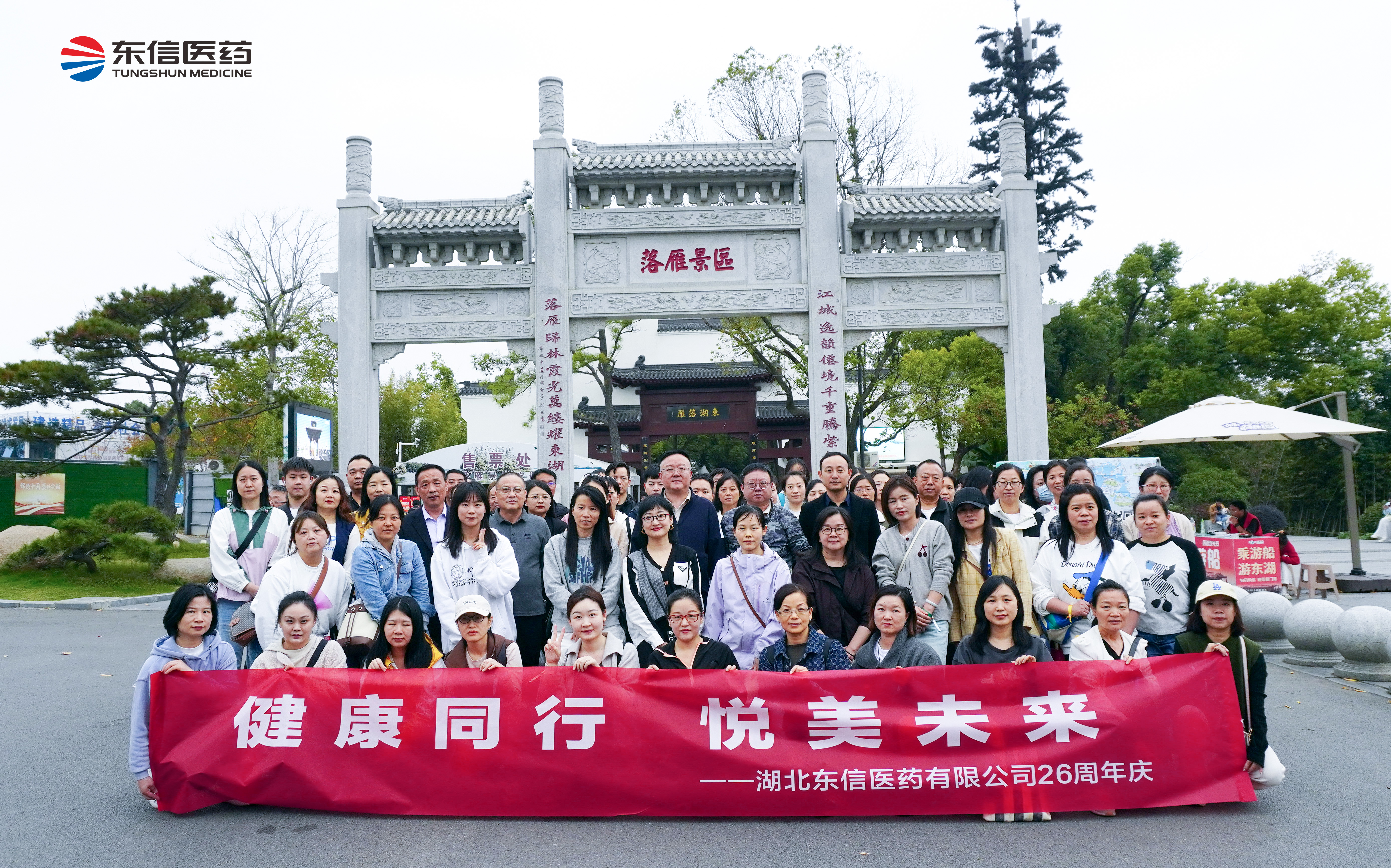 健康同行，悅美未來——東信醫(yī)藥26周年慶活動(dòng)紀(jì)實(shí)