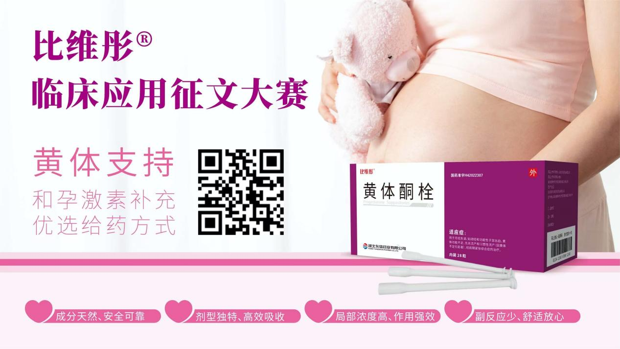 彤心協(xié)力·共育未來|比維彤?栓同期在六省市學術(shù)年會璀璨登場