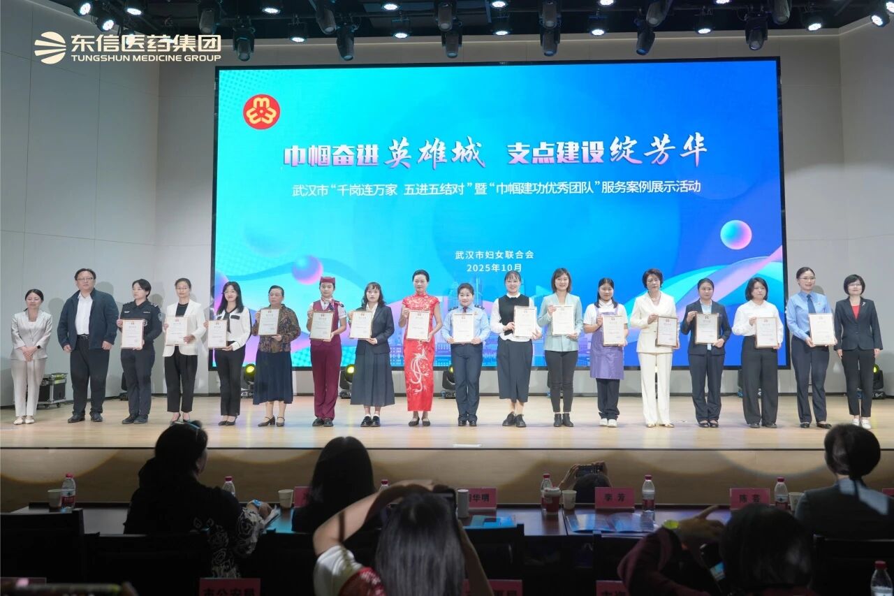 科創(chuàng)顯擔(dān)當(dāng)，巾幗綻芳華 | 東信醫(yī)藥集團(tuán)一舉榮獲三項(xiàng)市級(jí)榮譽(yù)