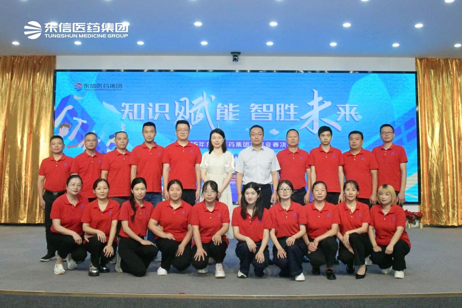 東信醫(yī)藥集團(tuán)2025年“知識賦能，智勝未來”知識競賽圓滿收官