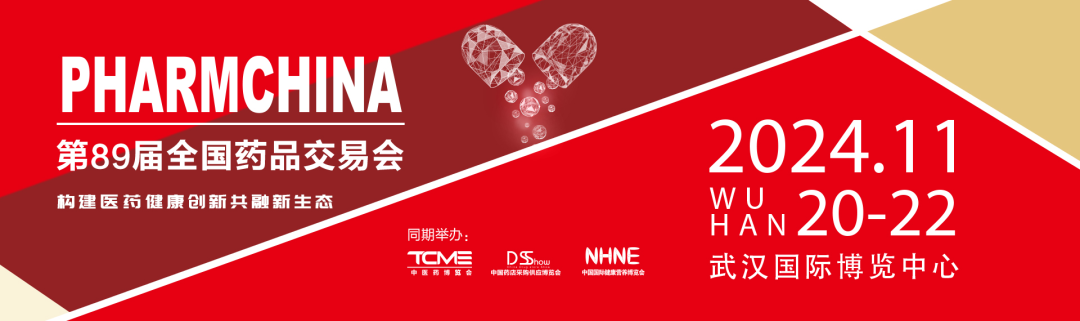 共襄盛舉，共創(chuàng)未來 | 東信醫(yī)藥集團(tuán)邀您相聚武漢藥交會